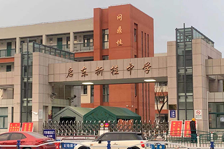 江蘇省啟東實驗小學(xué)、啟東折桂中學(xué)、啟東中學(xué)護眼教室照明改造完成